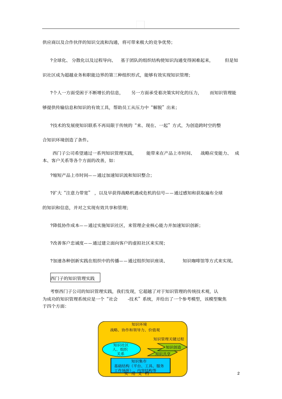 西门子的知识管理实践_第2页