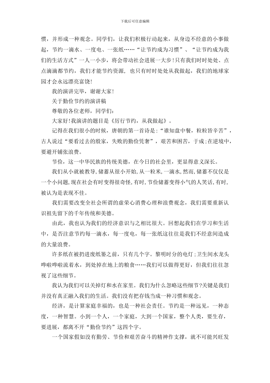 关于勤俭节约的演讲稿优秀_第2页