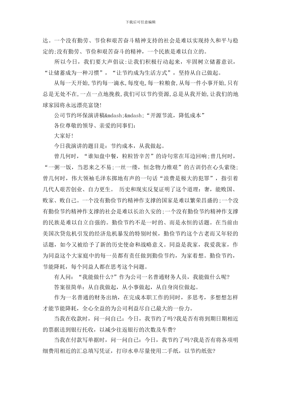 关于勤俭节约的演讲稿优秀_第3页