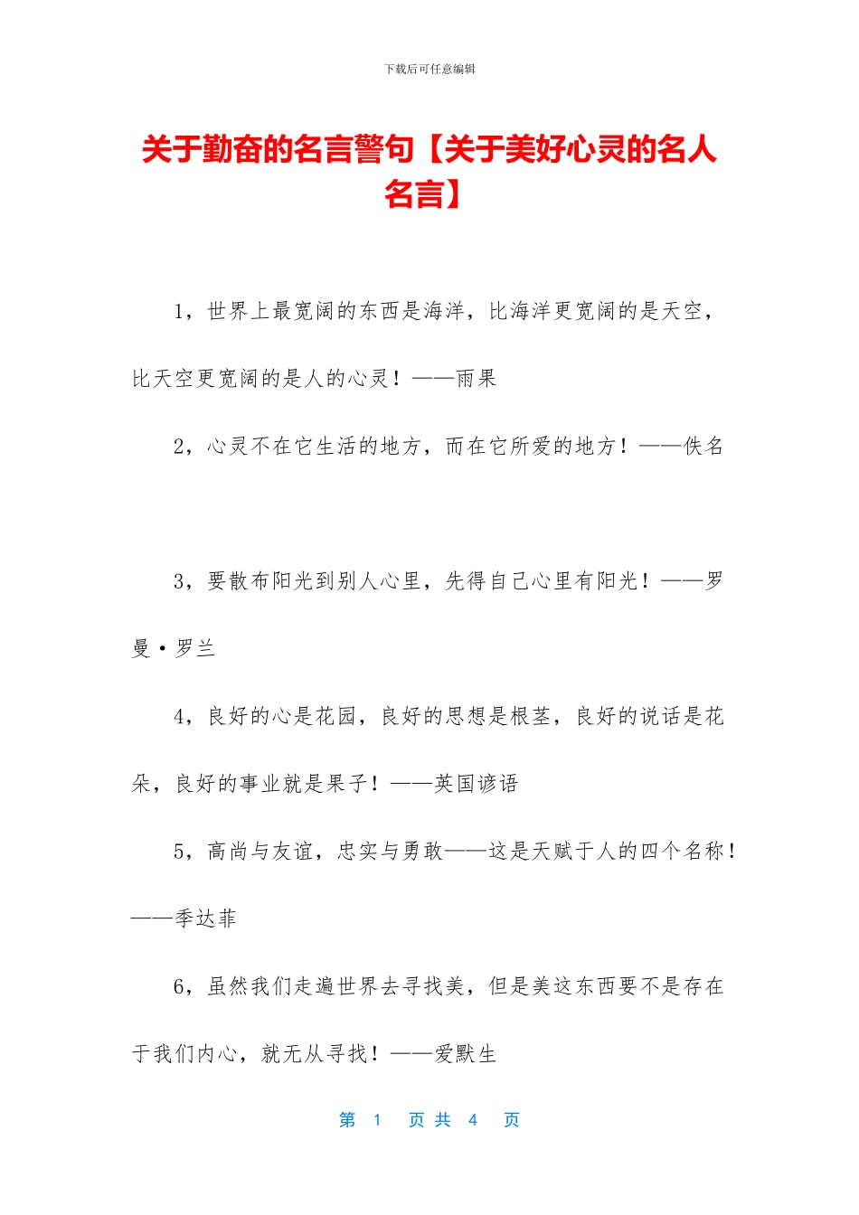 关于勤奋的名言警句_第1页