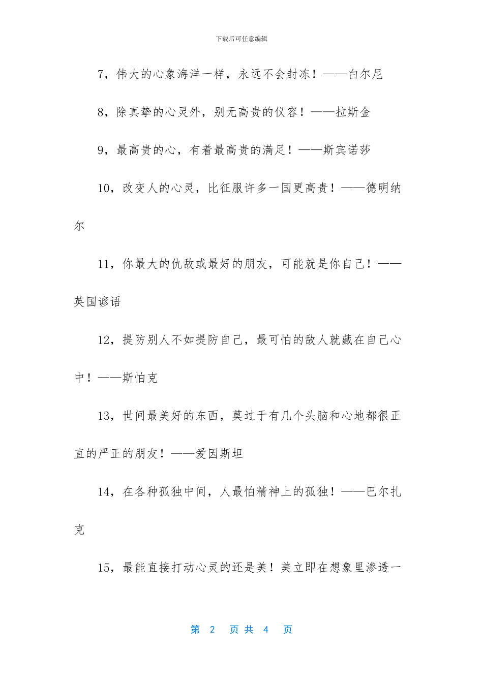 关于勤奋的名言警句_第2页