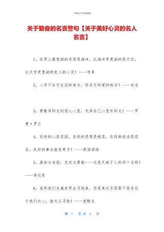 关于勤奋的名言警句