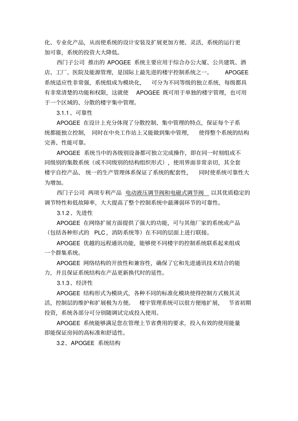 西门子楼宇自控系统设计方案_第3页