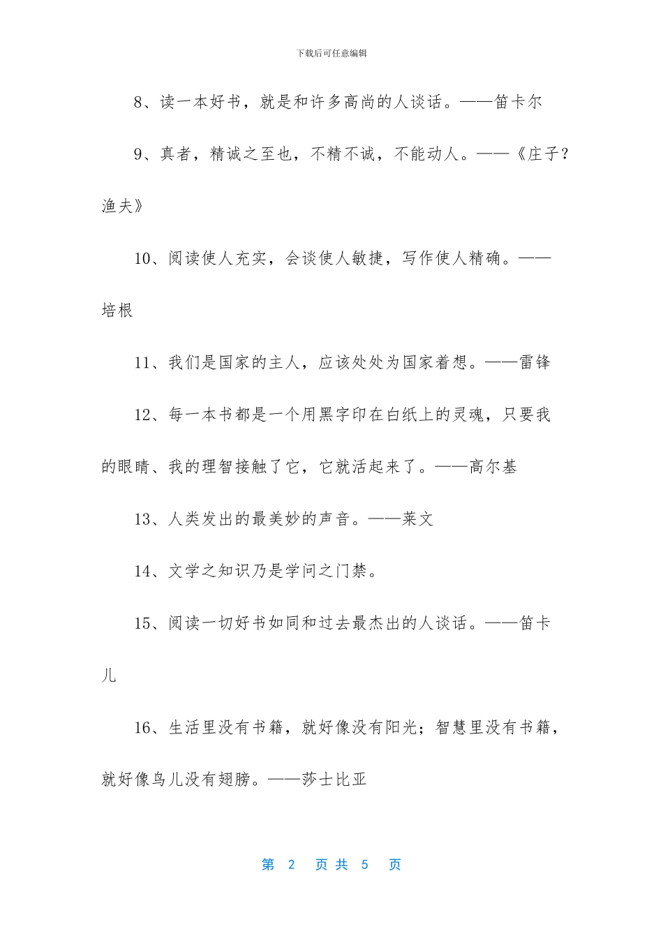 关于勤奋学习的名言_第2页