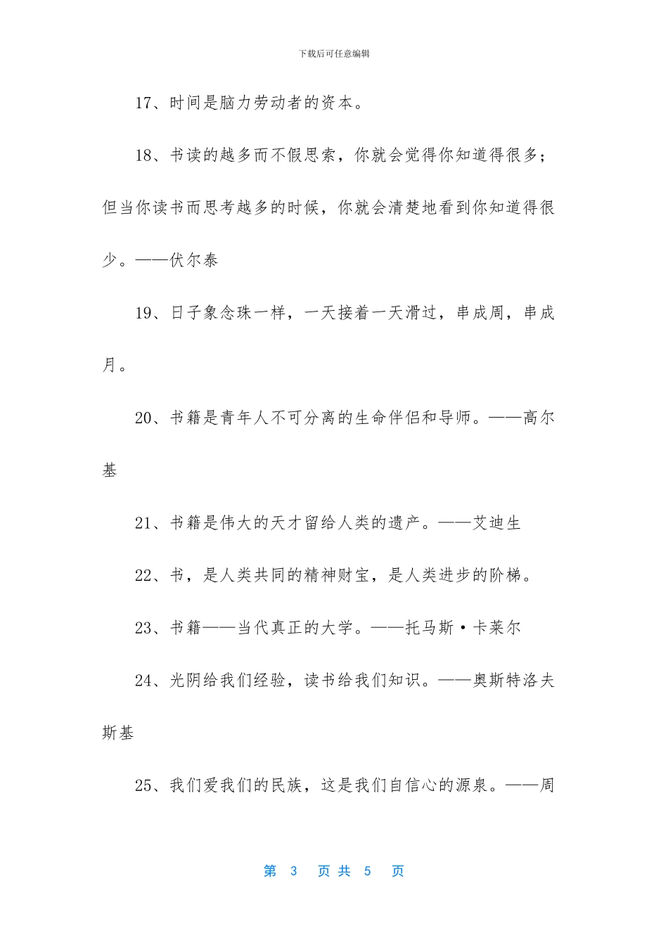 关于勤奋学习的名言_第3页
