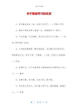 关于勤奋学习的名言