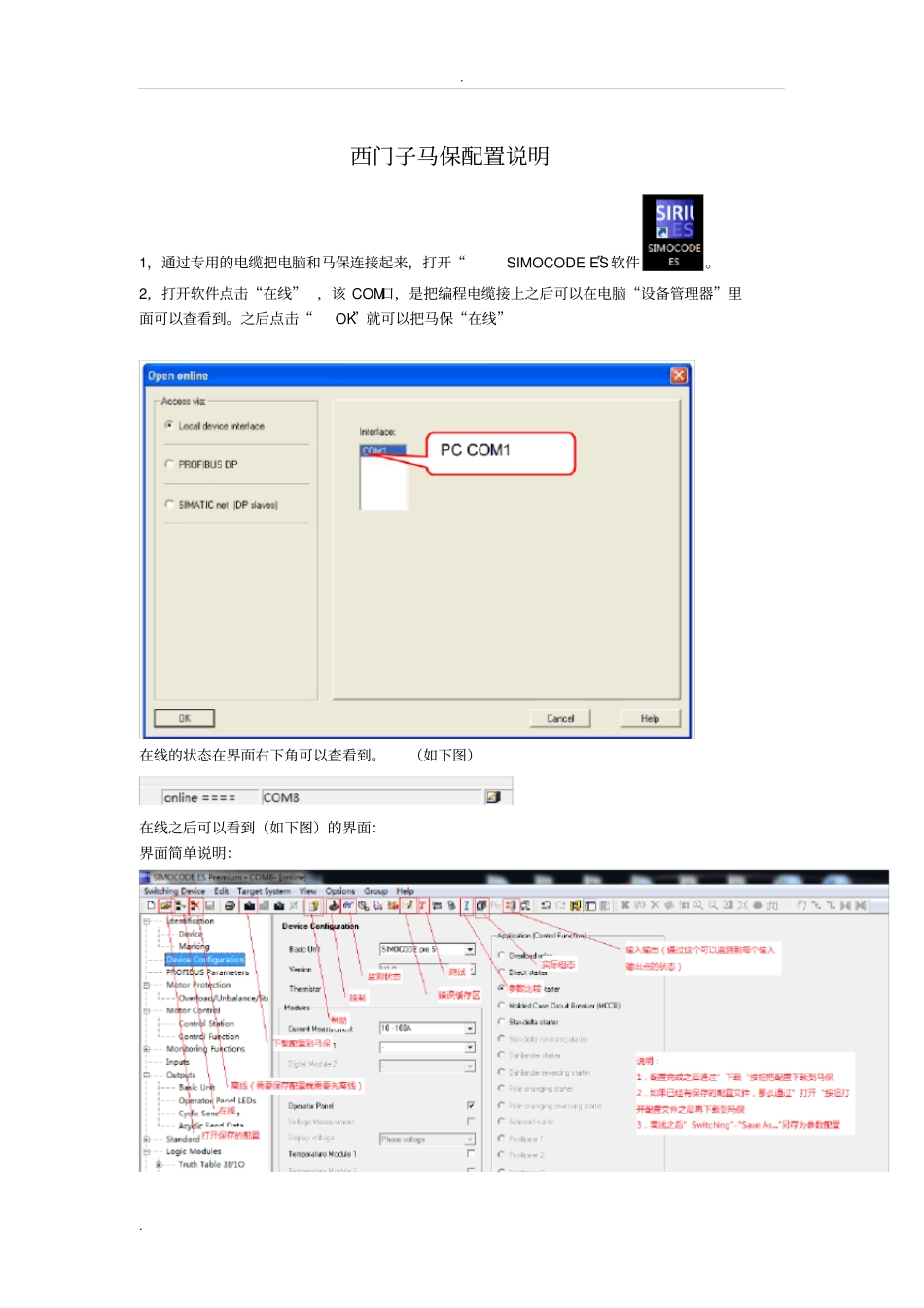 西门子马保配置说明_第1页