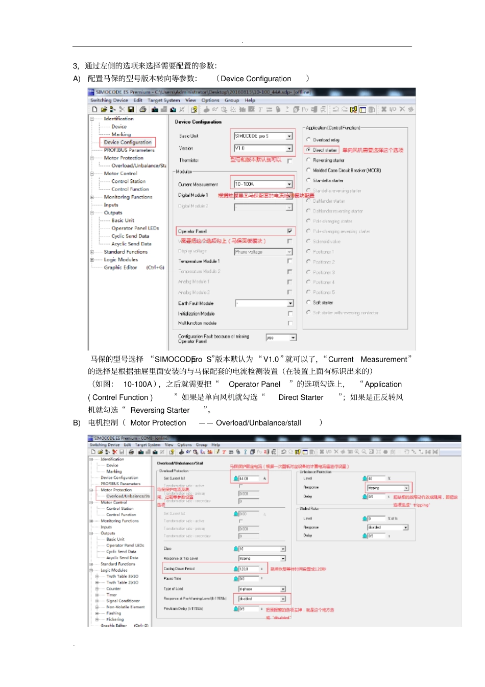 西门子马保配置说明_第2页