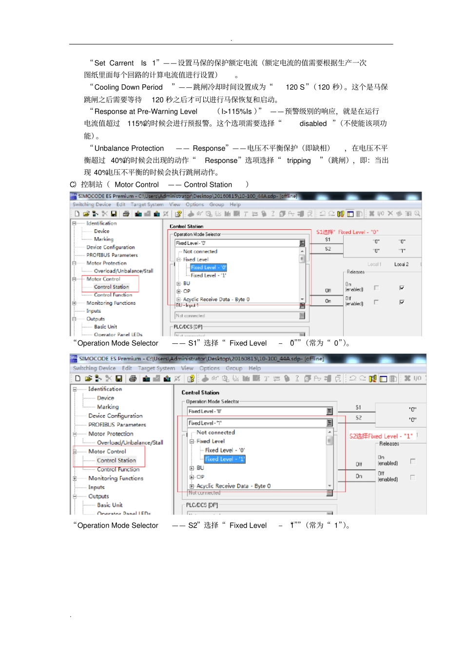 西门子马保配置说明_第3页