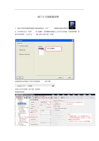 西门子马保配置说明