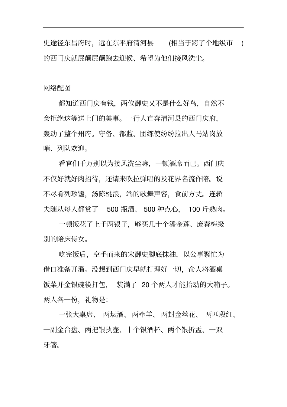 西门庆请客吃饭的时候为何喜欢连饭桌都送人-_第2页