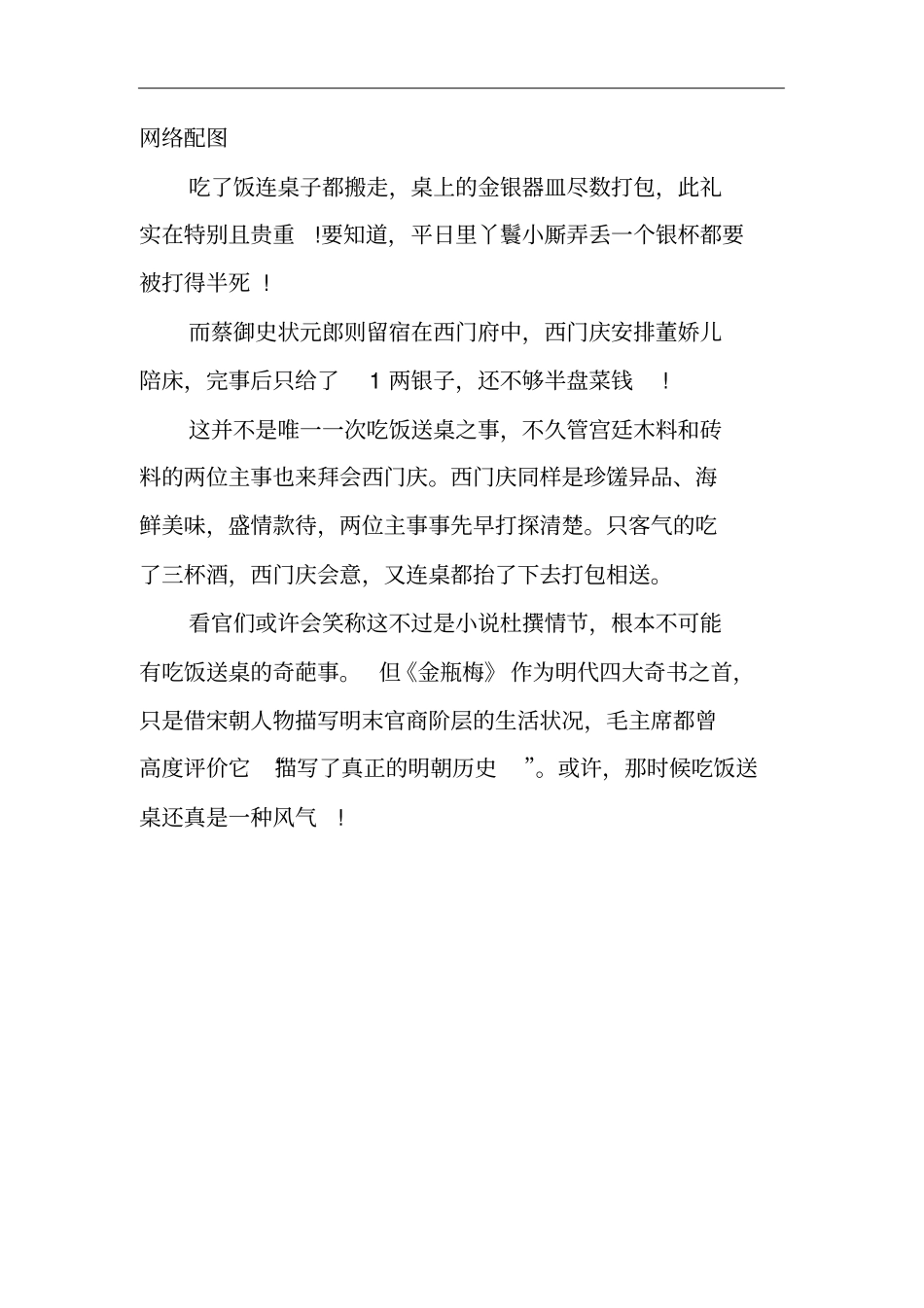 西门庆请客吃饭的时候为何喜欢连饭桌都送人-_第3页