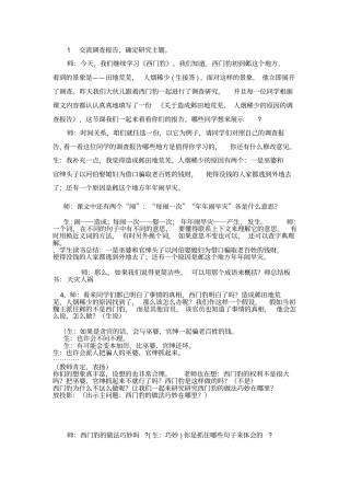 西门豹治邺教学设计