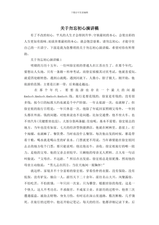 关于勿忘初心演讲稿