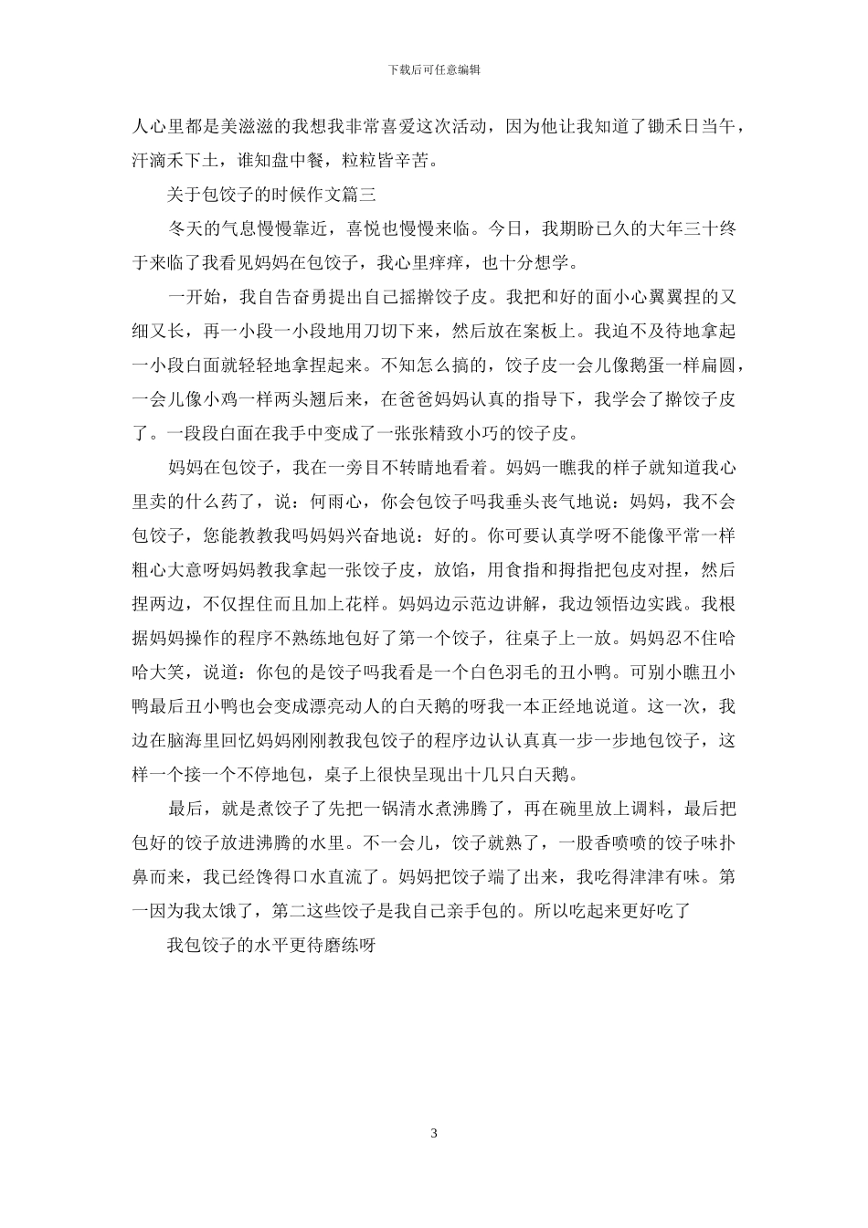 关于包饺子的时候作文600字_第3页