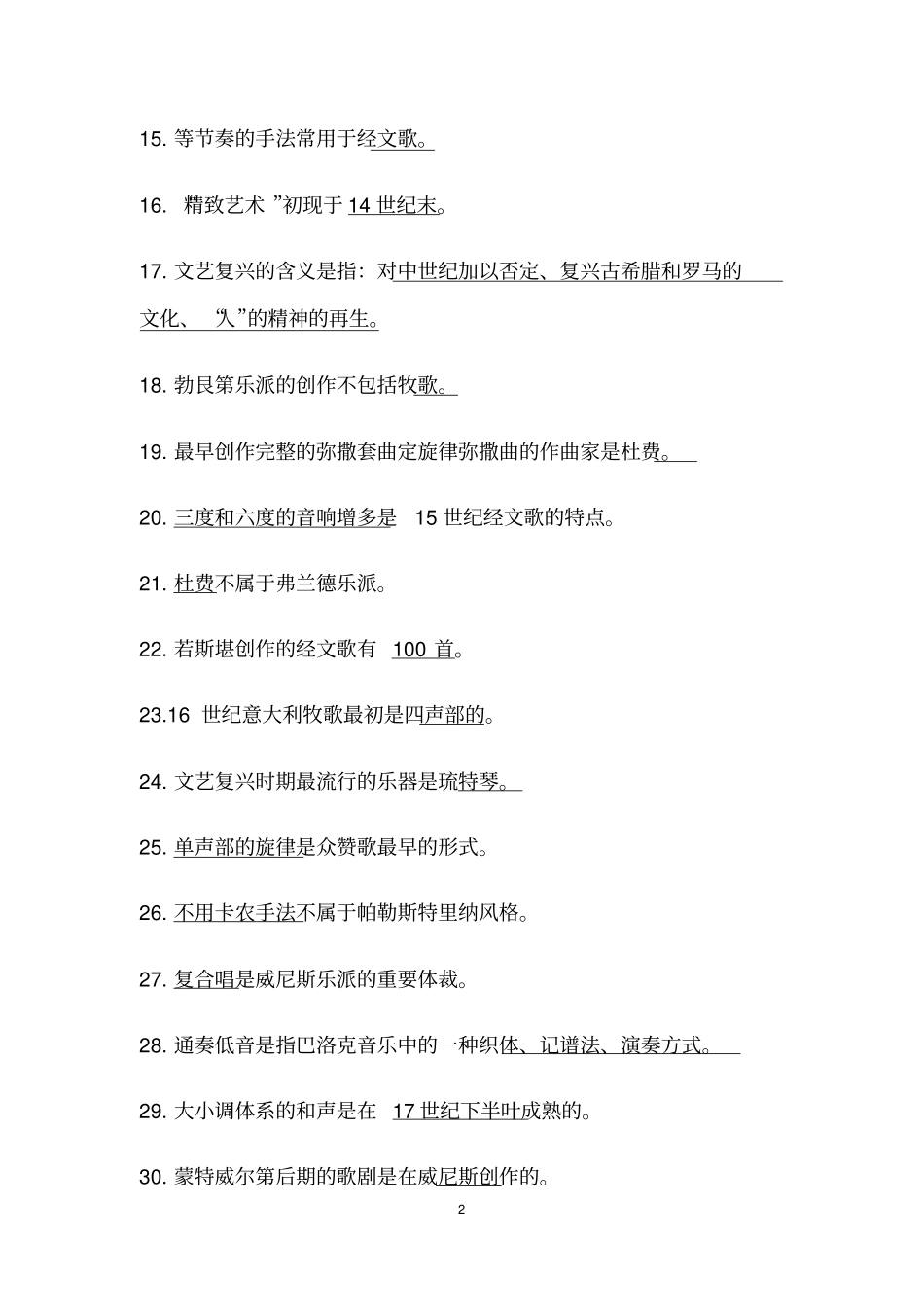 西音史复习题目_第2页