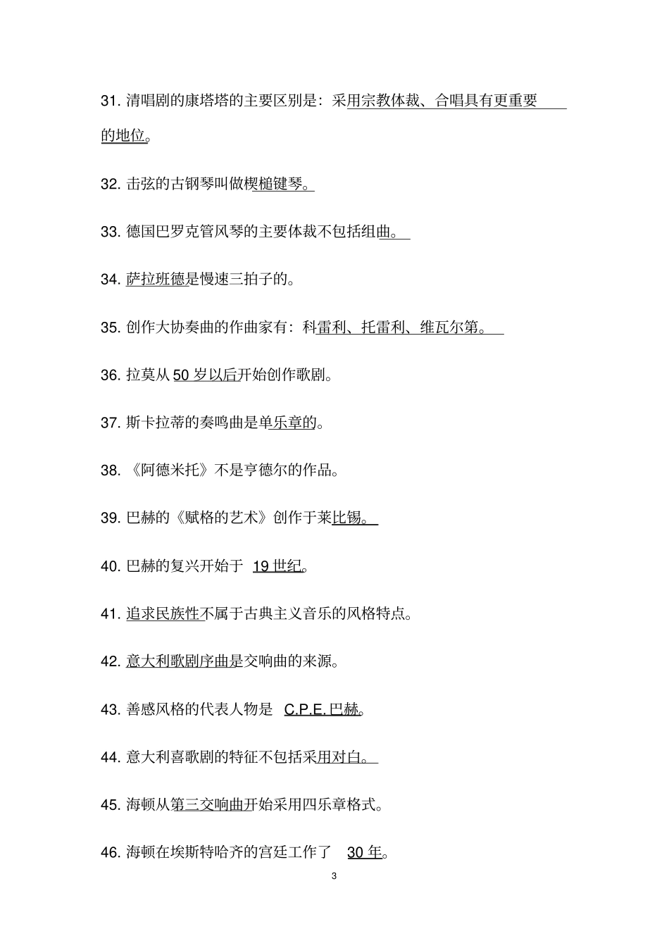 西音史复习题目_第3页