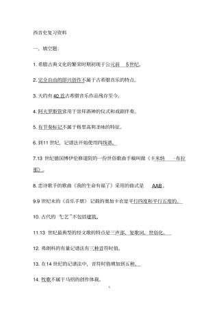 西音史复习题目