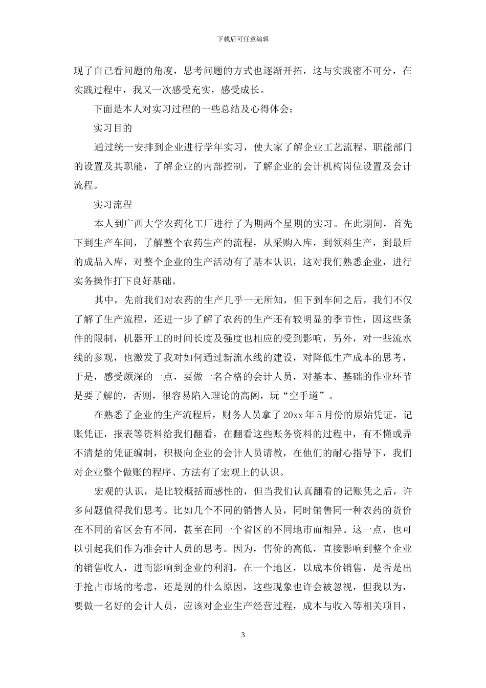 关于化工实习心得体会集合五篇_第3页