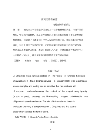 西风无语有真纯论易安词的创新性汇总