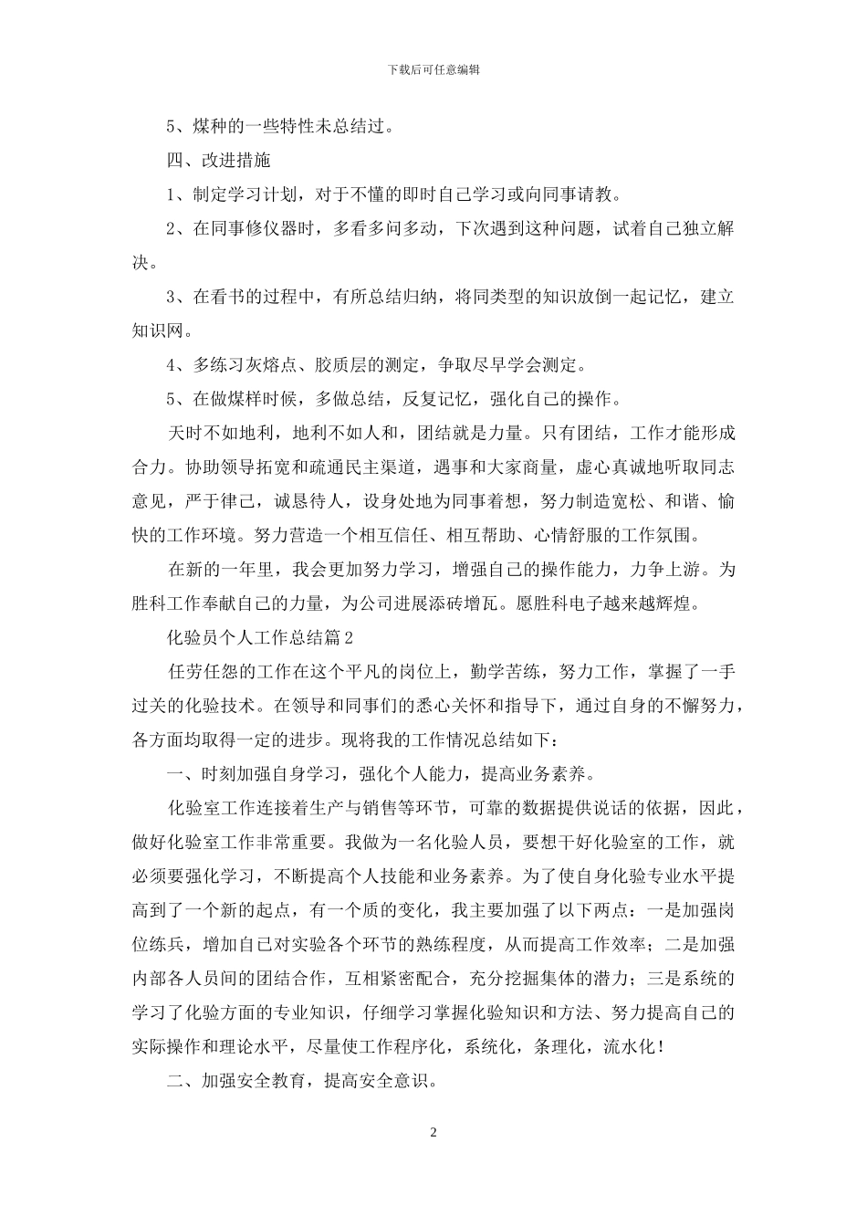 关于化验员个人工作总结模板合集十篇_第2页