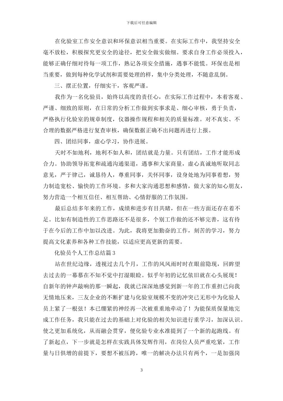 关于化验员个人工作总结模板合集十篇_第3页