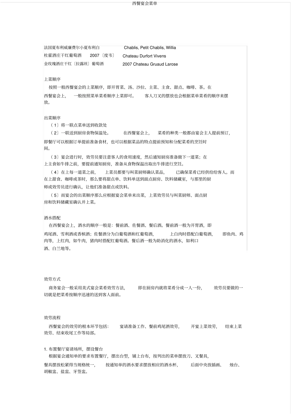 西餐宴会菜单_第2页