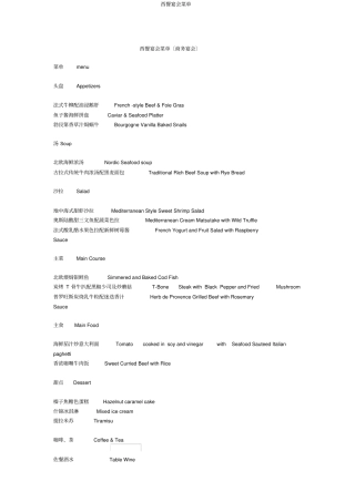 西餐宴会菜单