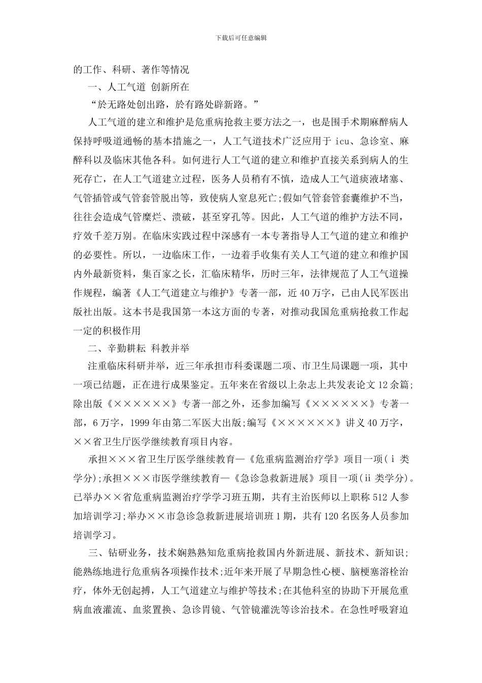 关于医师年度工作总结范文汇编十篇_第2页
