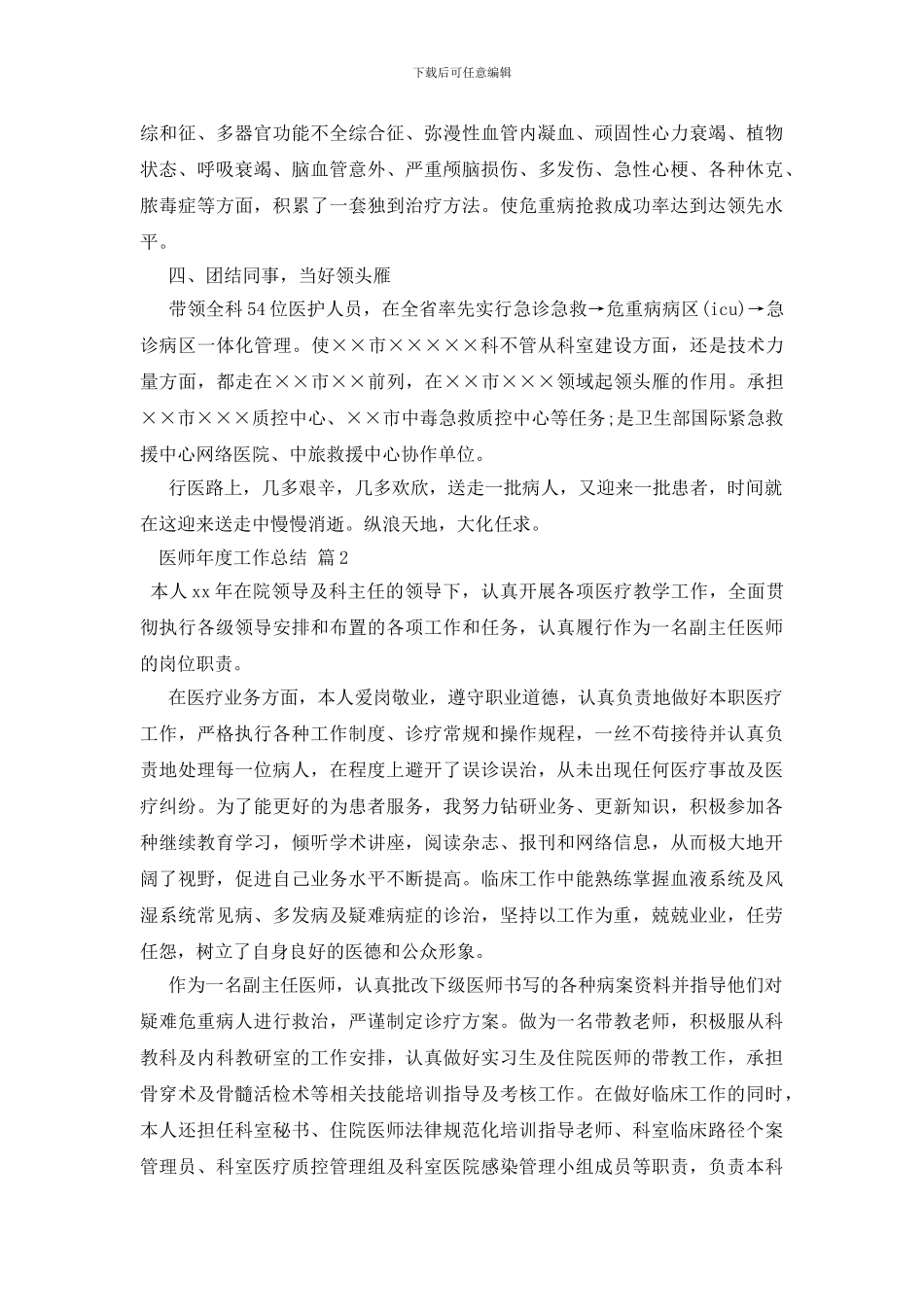 关于医师年度工作总结范文汇编十篇_第3页