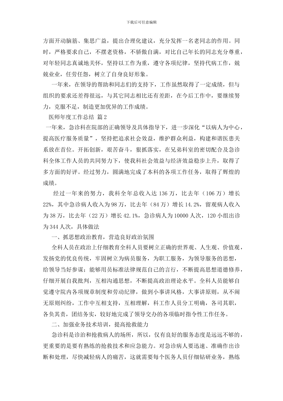 关于医师年度工作总结范文汇总5篇_第2页