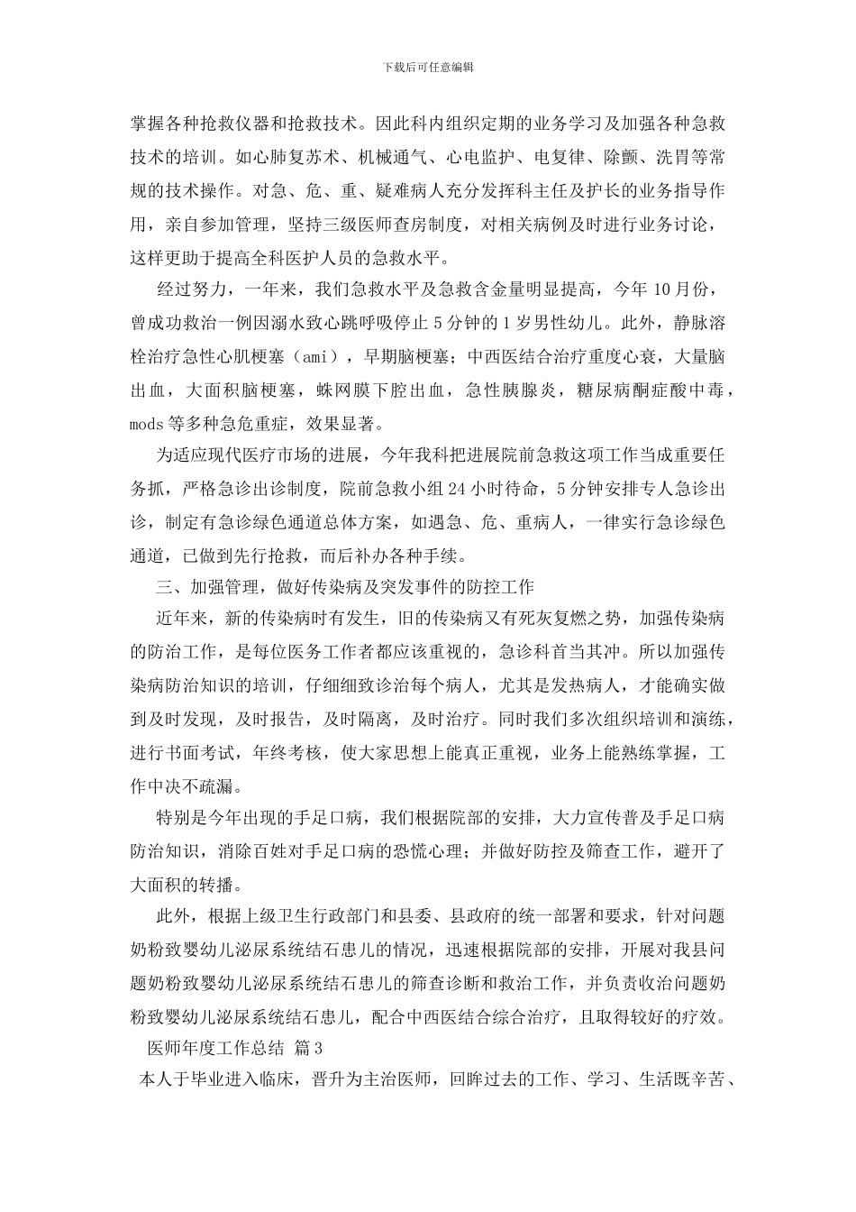 关于医师年度工作总结范文汇总5篇_第3页