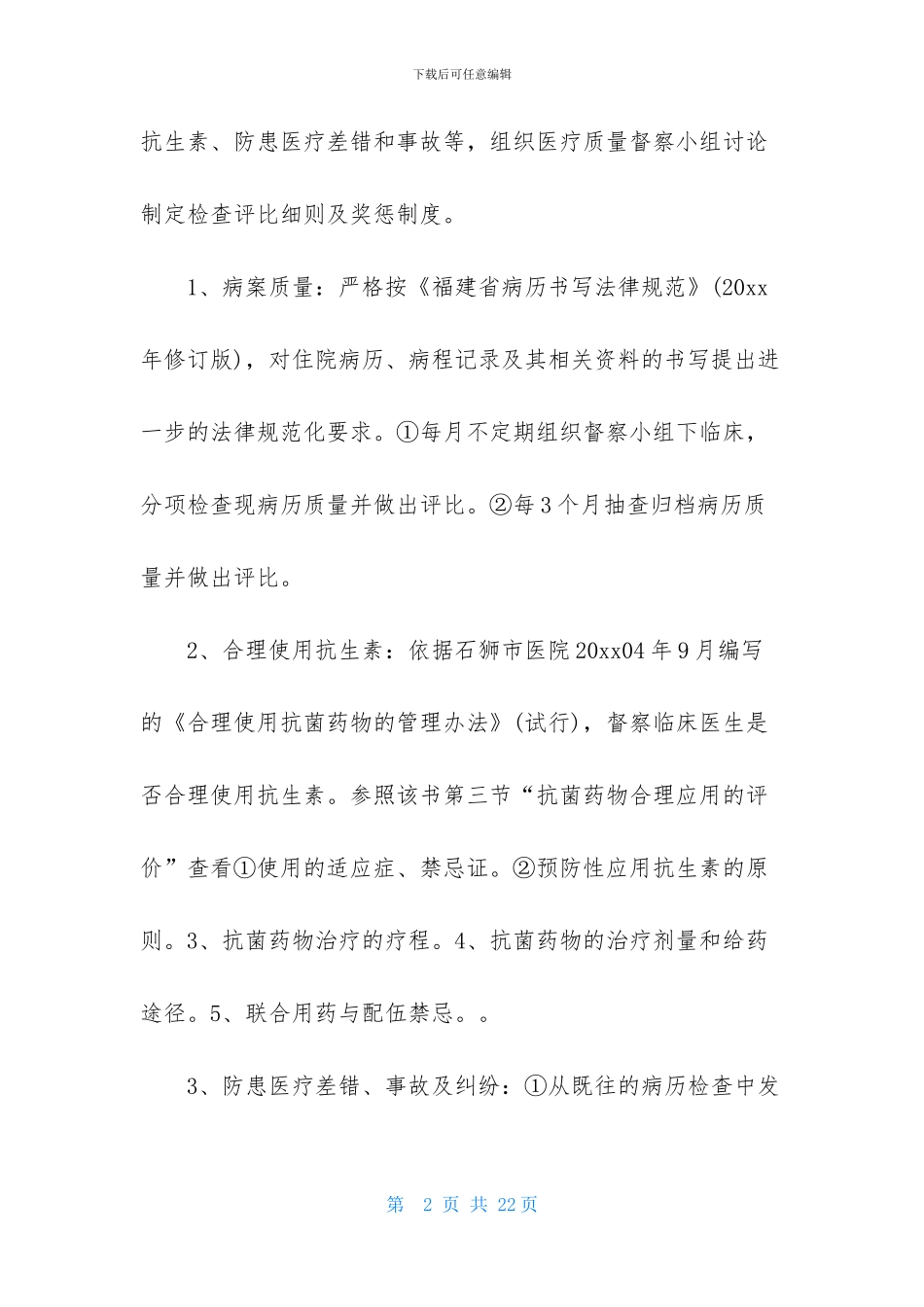 关于医师工作计划模板汇编5篇_第2页