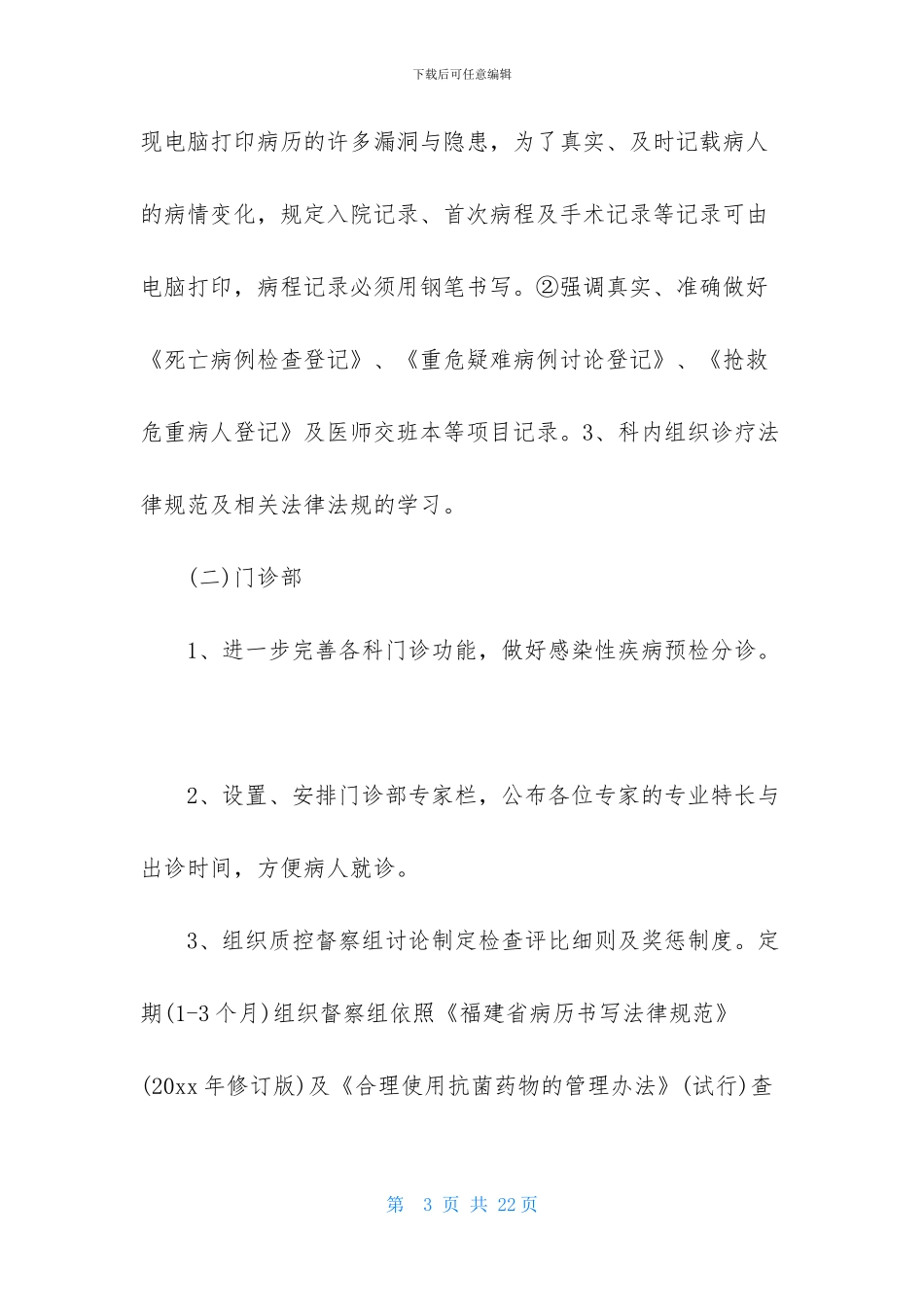 关于医师工作计划模板汇编5篇_第3页