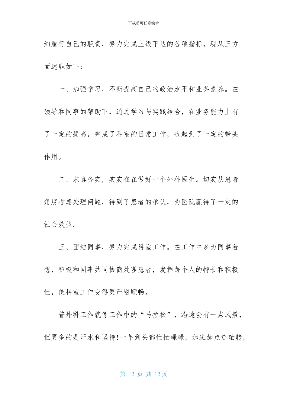 关于医师述职报告四篇_第2页