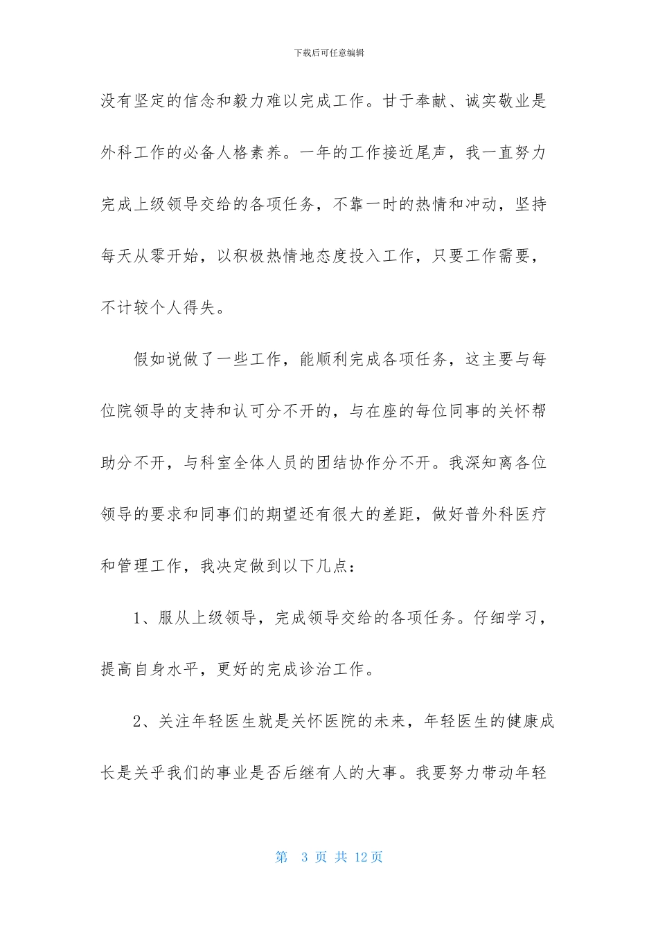 关于医师述职报告四篇_第3页