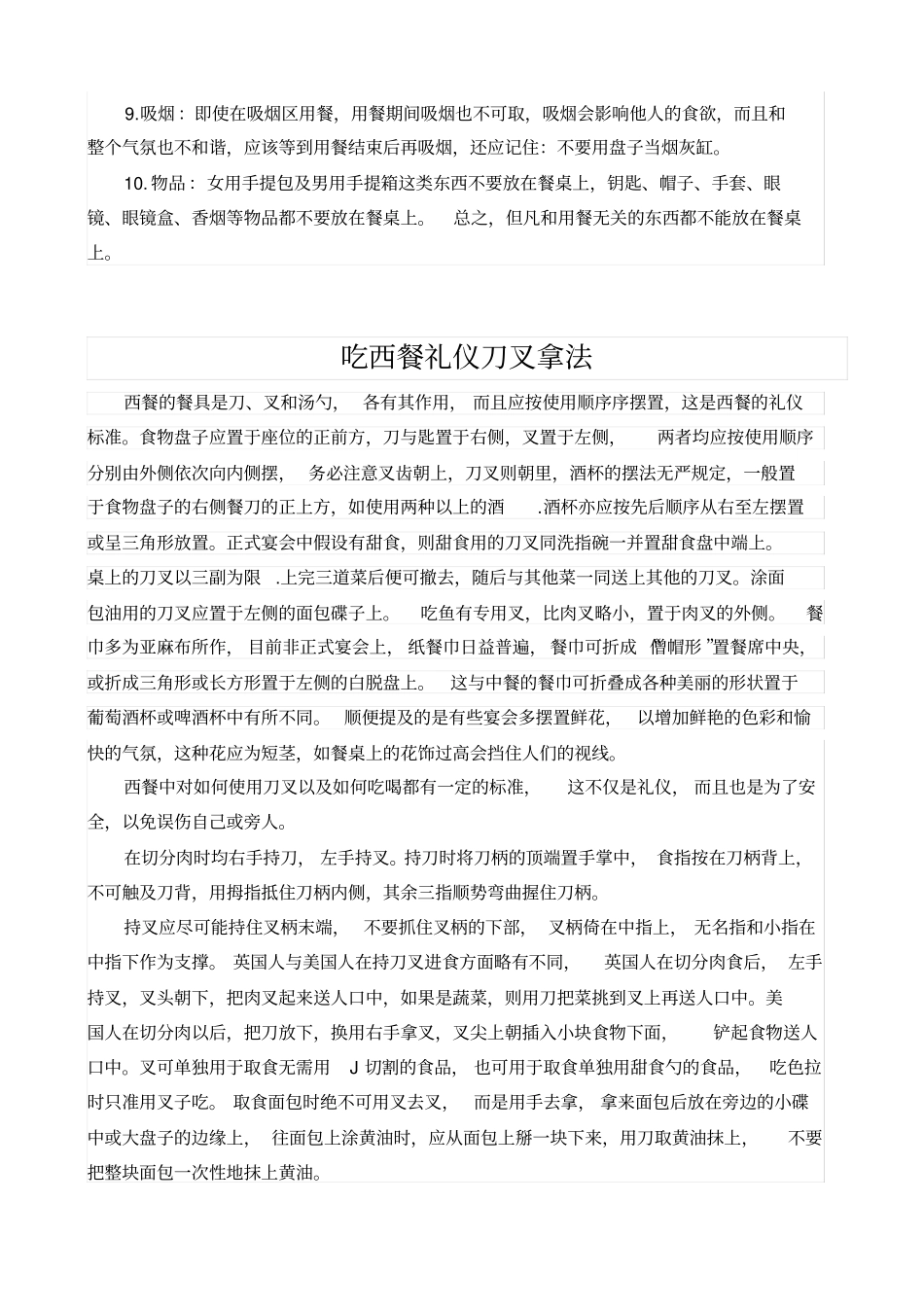 西餐的基本礼仪知识_第2页