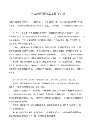 西餐的基本礼仪知识