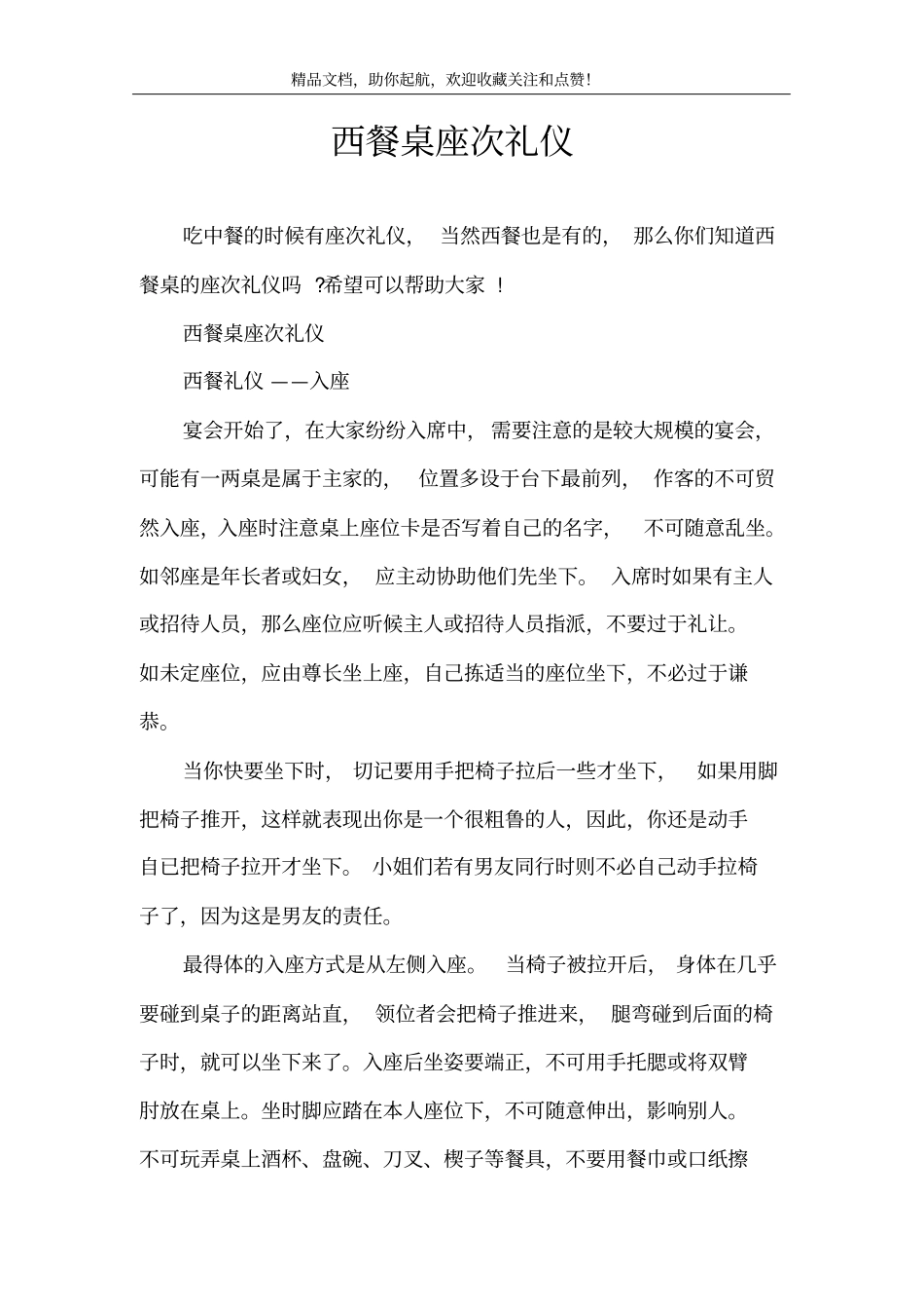 西餐桌座次礼仪_第1页