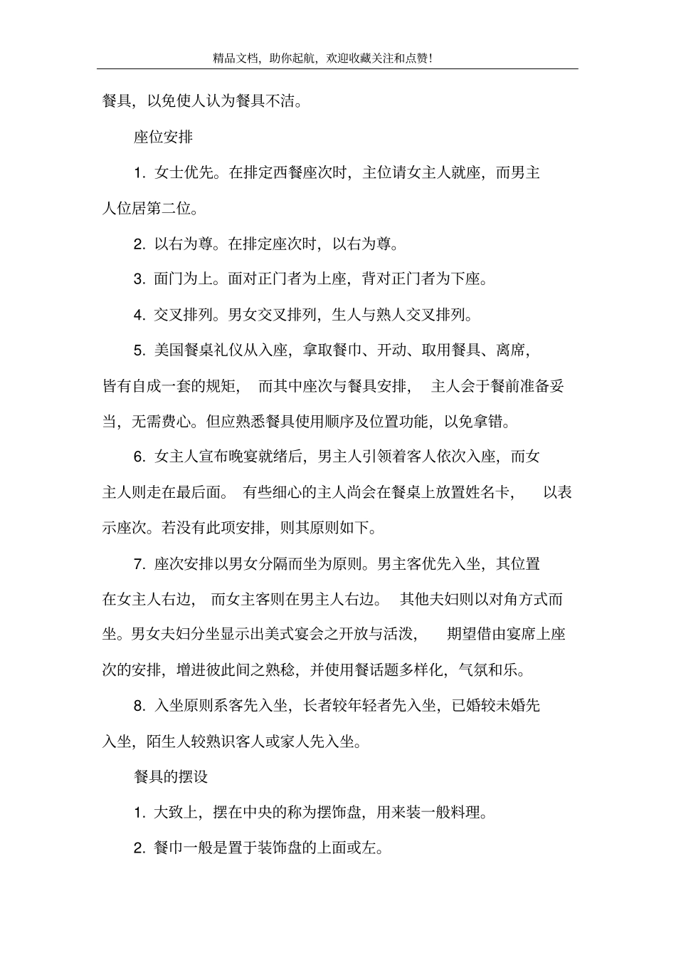 西餐桌座次礼仪_第2页