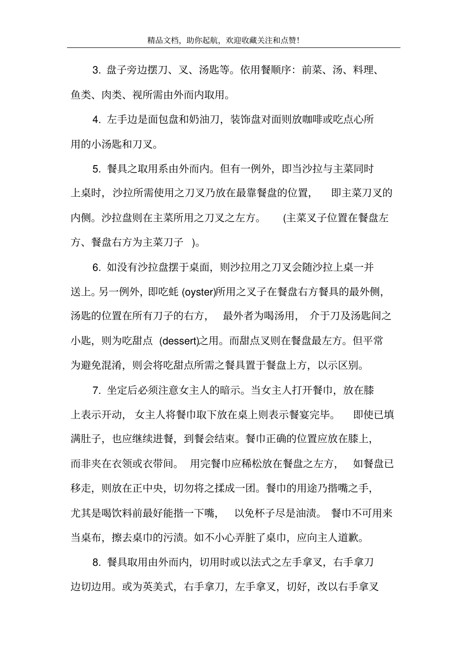 西餐桌座次礼仪_第3页