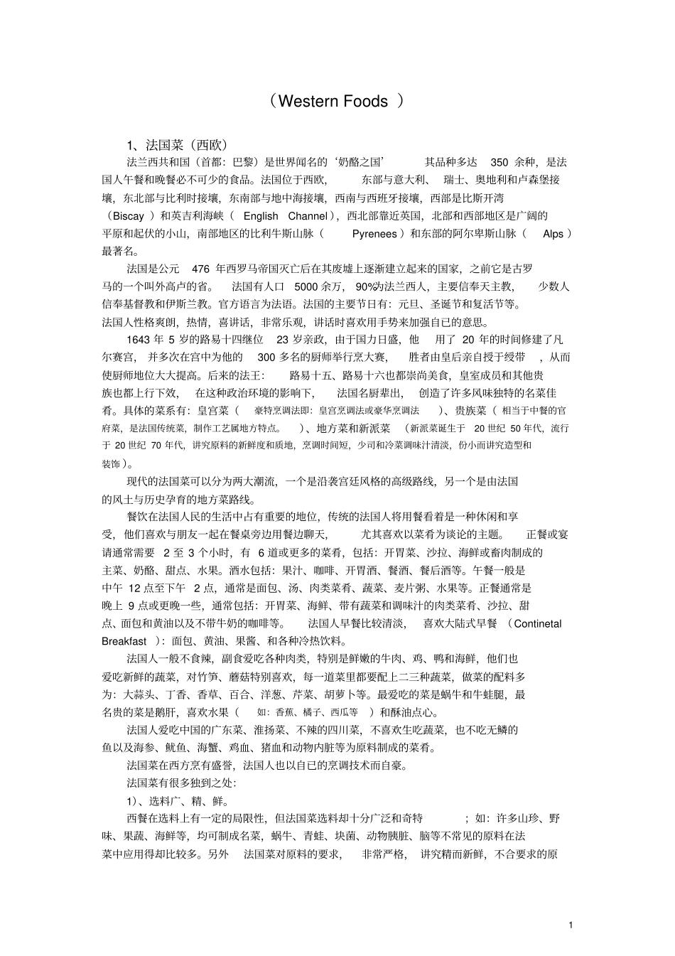 西餐理论基础重点讲义资料_第1页
