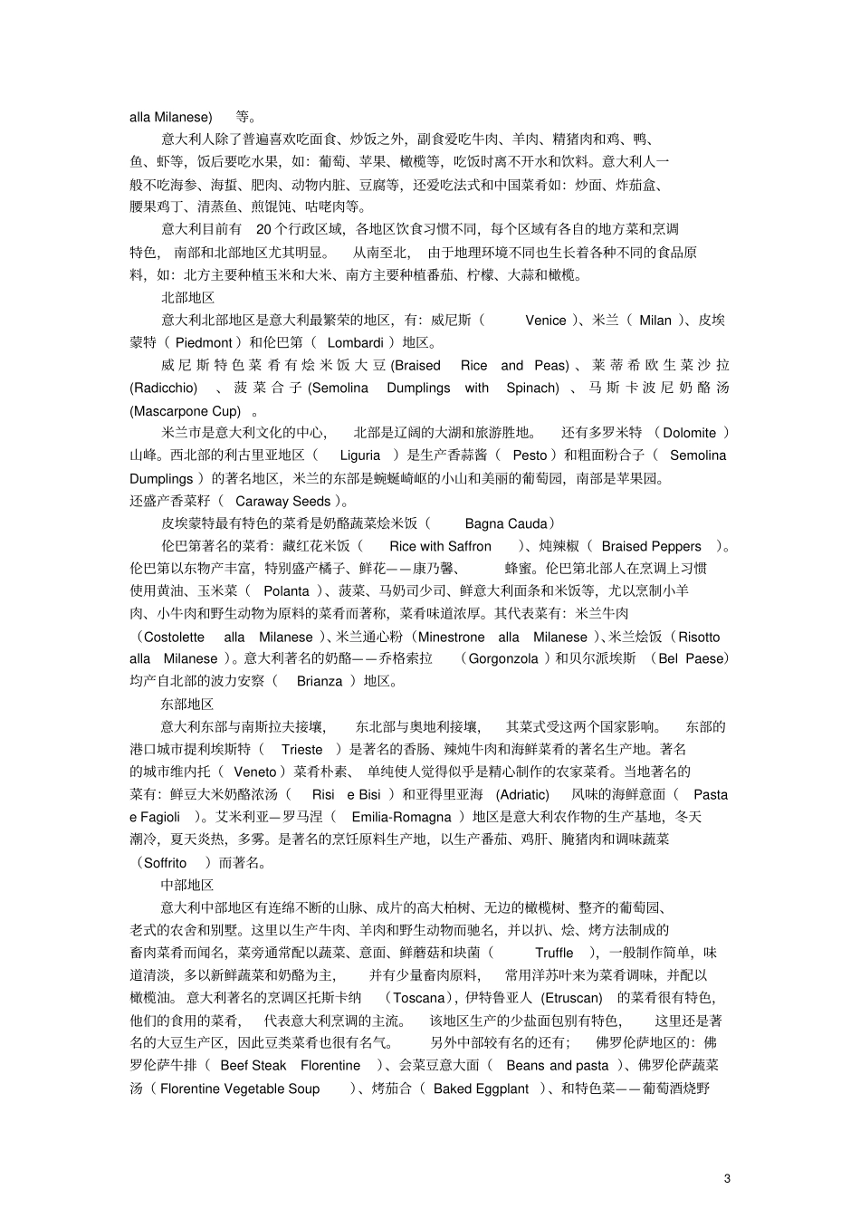 西餐理论基础重点讲义资料_第3页