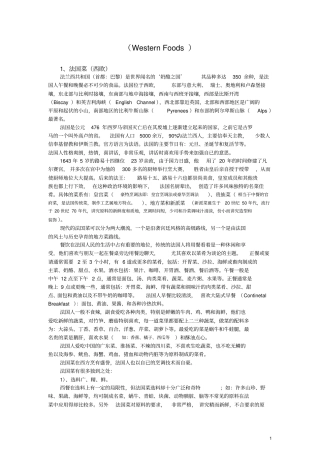 西餐理论基础重点讲义资料
