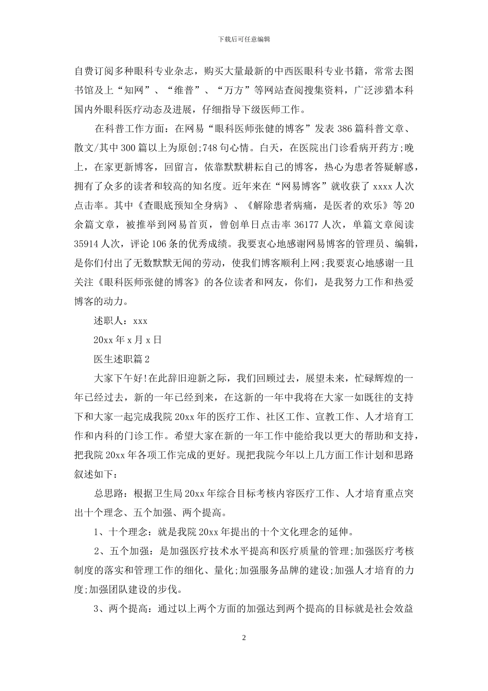 关于医生述职合集五篇_第2页