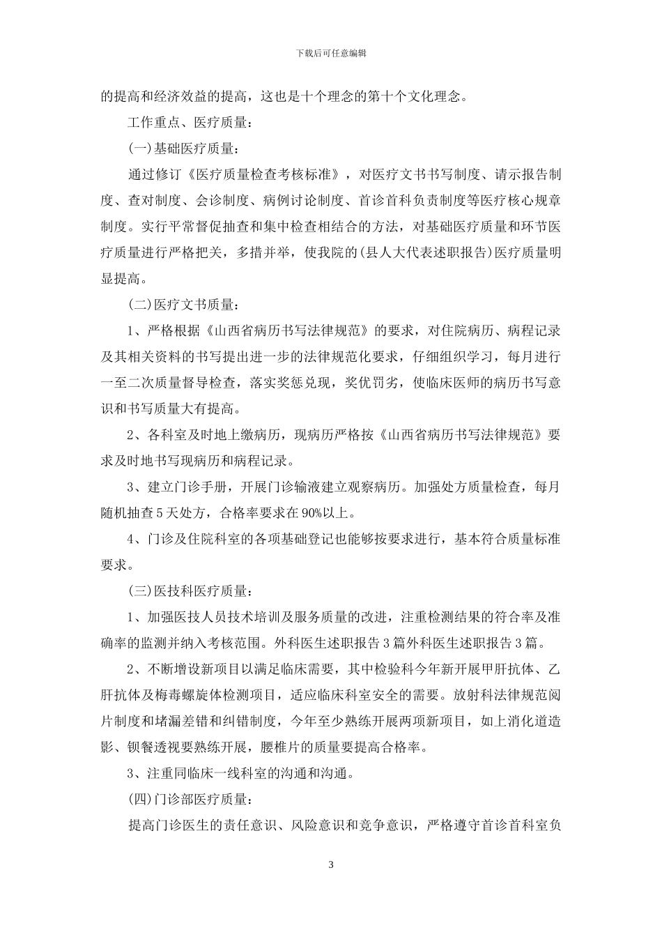关于医生述职合集五篇_第3页