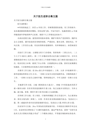 关于医生述职合集五篇