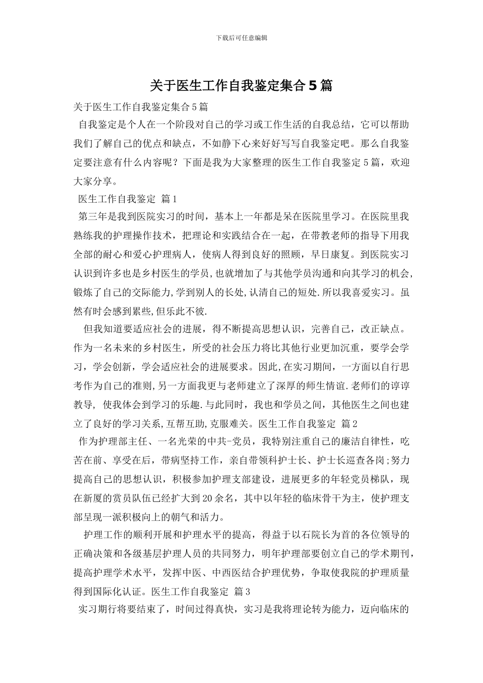 关于医生工作自我鉴定集合5篇_第1页