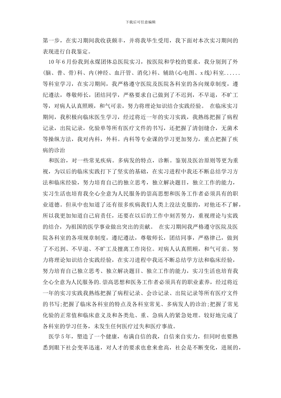 关于医生工作自我鉴定集合5篇_第2页