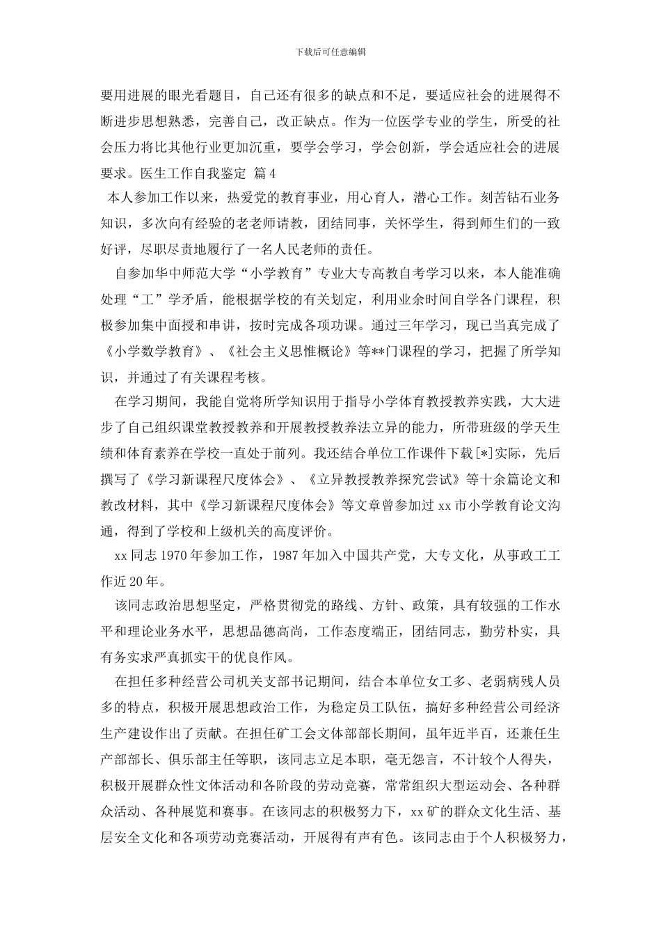 关于医生工作自我鉴定集合5篇_第3页